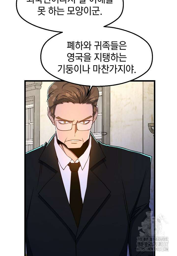 백수무적 77화 13