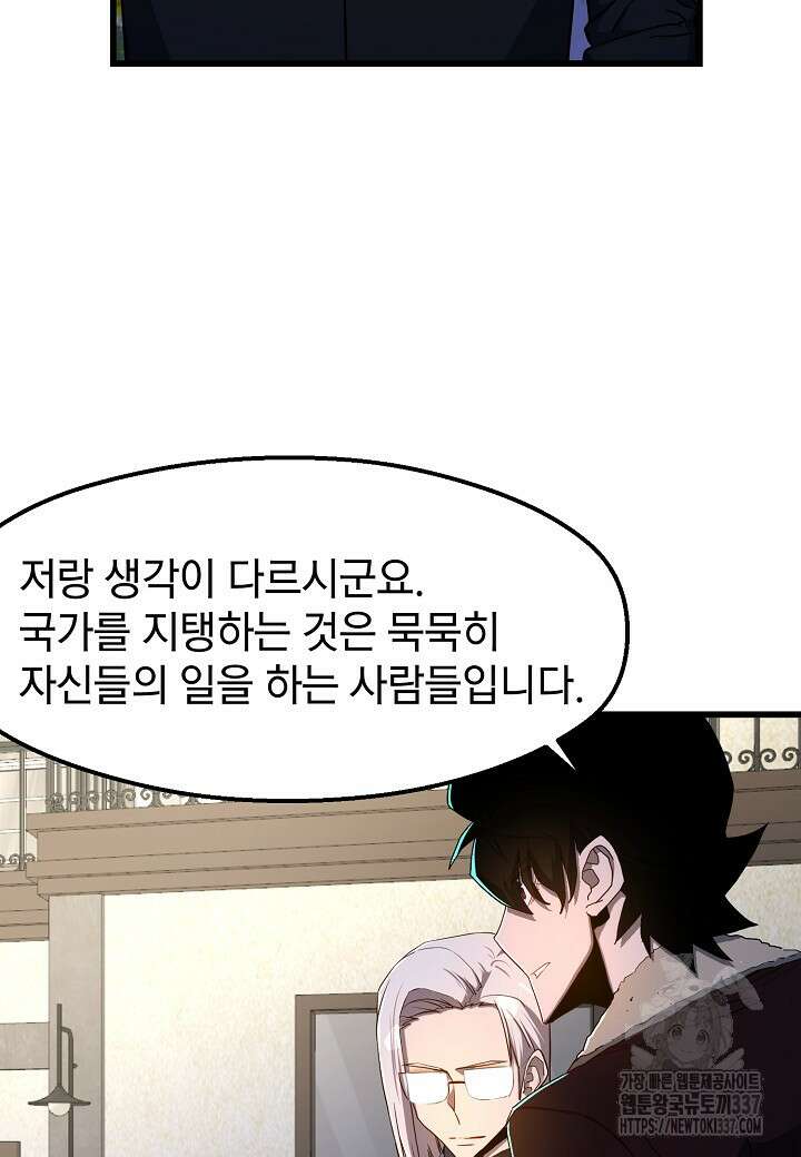 백수무적 77화 14
