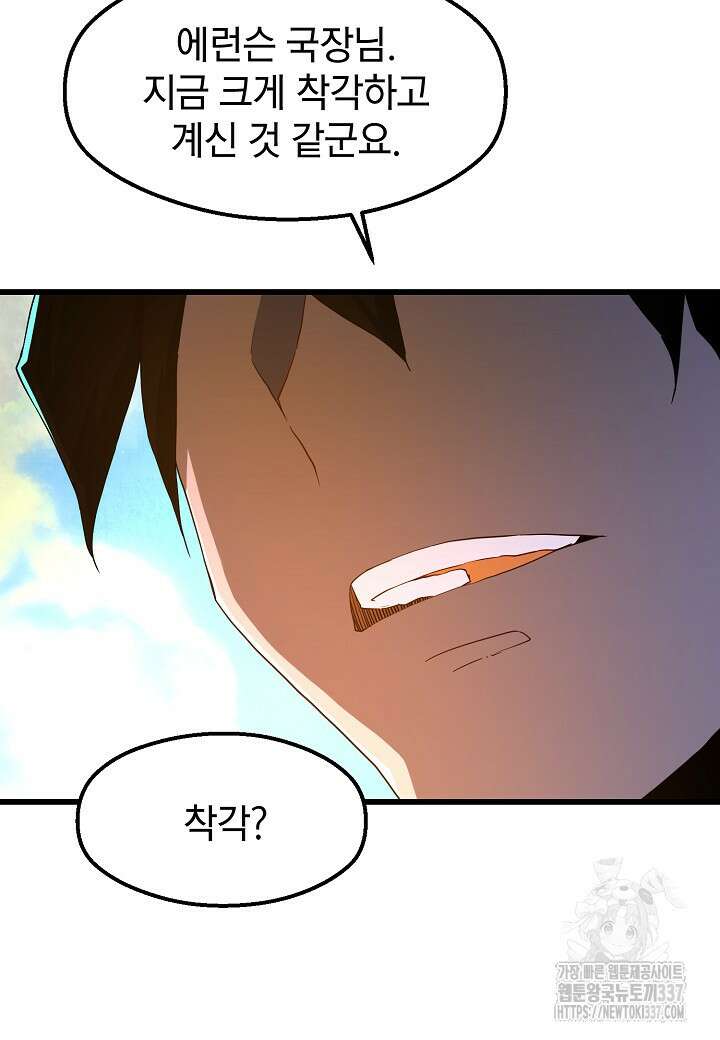 백수무적 77화 17
