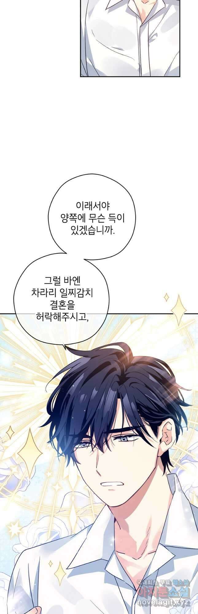 장르를 바꿔보도록 하겠습니다 97화 3
