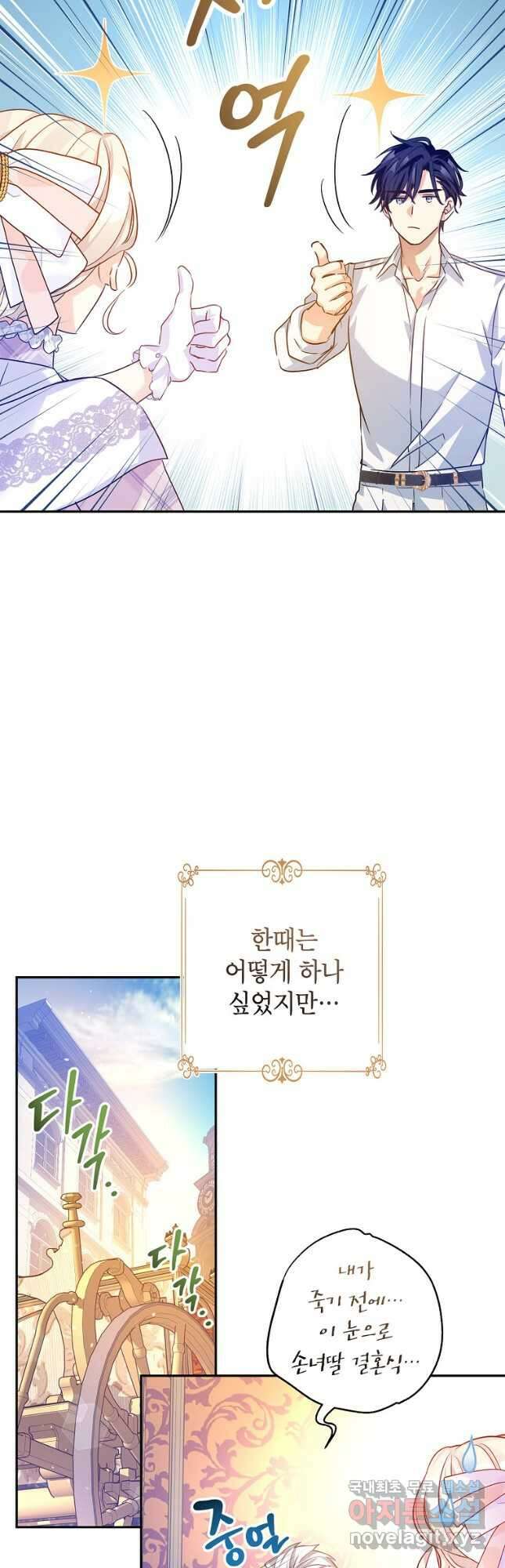 장르를 바꿔보도록 하겠습니다 97화 9