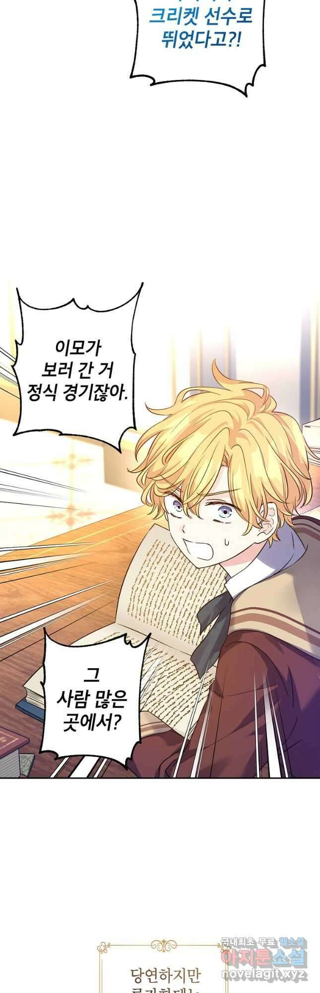 장르를 바꿔보도록 하겠습니다 97화 13