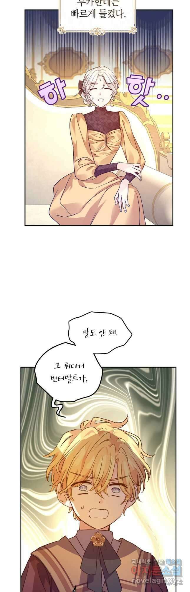 장르를 바꿔보도록 하겠습니다 97화 14