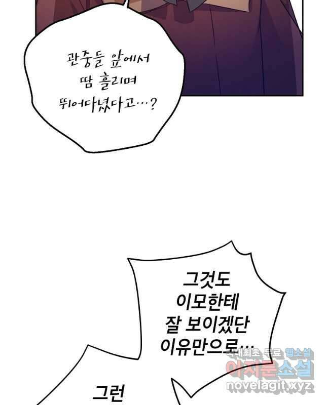 장르를 바꿔보도록 하겠습니다 97화 15