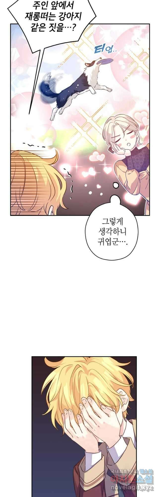 장르를 바꿔보도록 하겠습니다 97화 16
