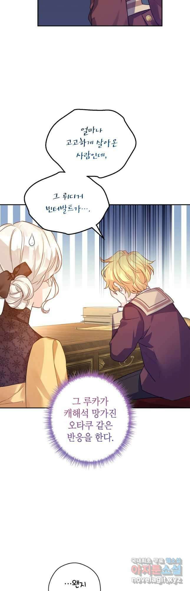 장르를 바꿔보도록 하겠습니다 97화 17