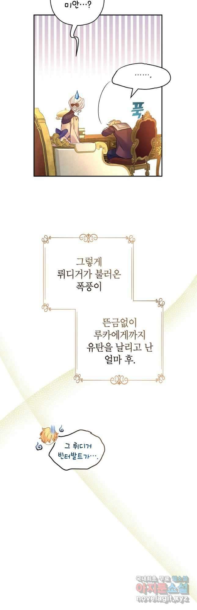 장르를 바꿔보도록 하겠습니다 97화 18