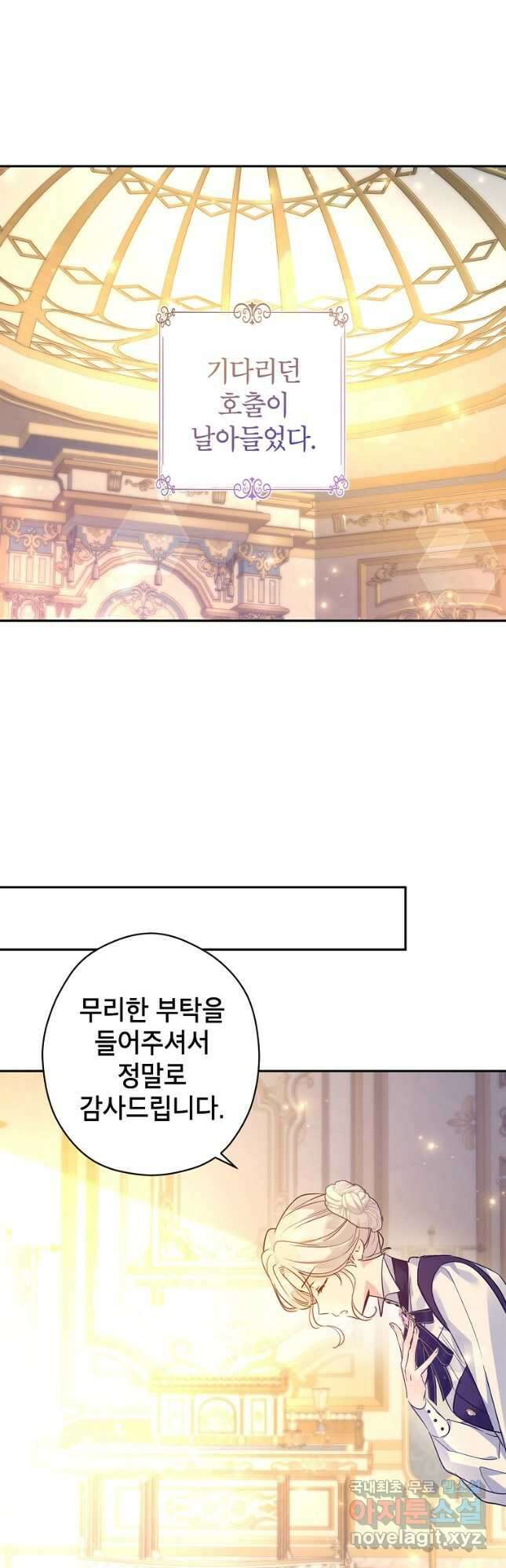 장르를 바꿔보도록 하겠습니다 97화 19