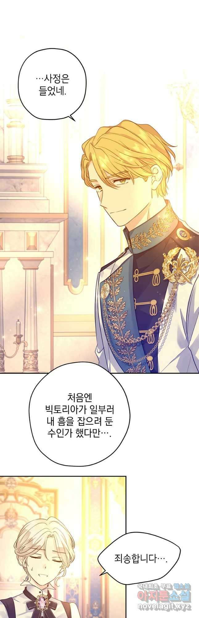 장르를 바꿔보도록 하겠습니다 97화 21