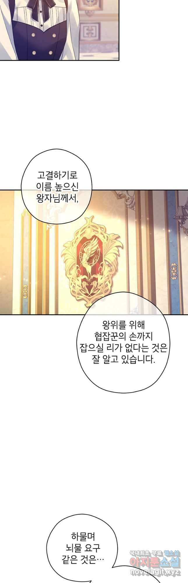 장르를 바꿔보도록 하겠습니다 97화 22