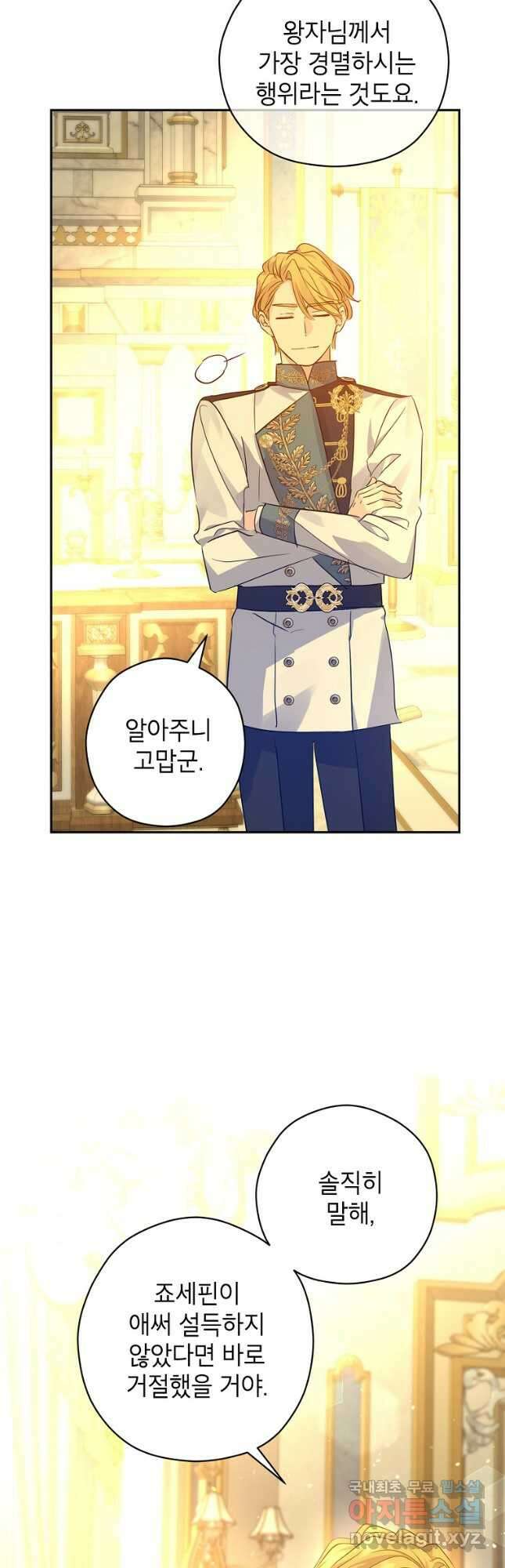 장르를 바꿔보도록 하겠습니다 97화 23