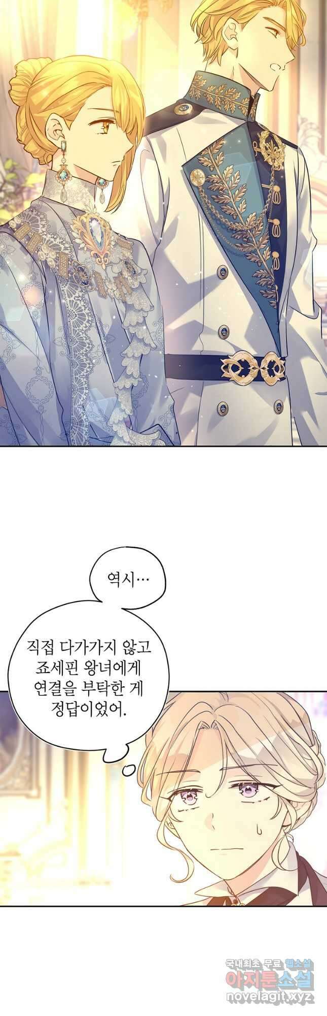 장르를 바꿔보도록 하겠습니다 97화 24