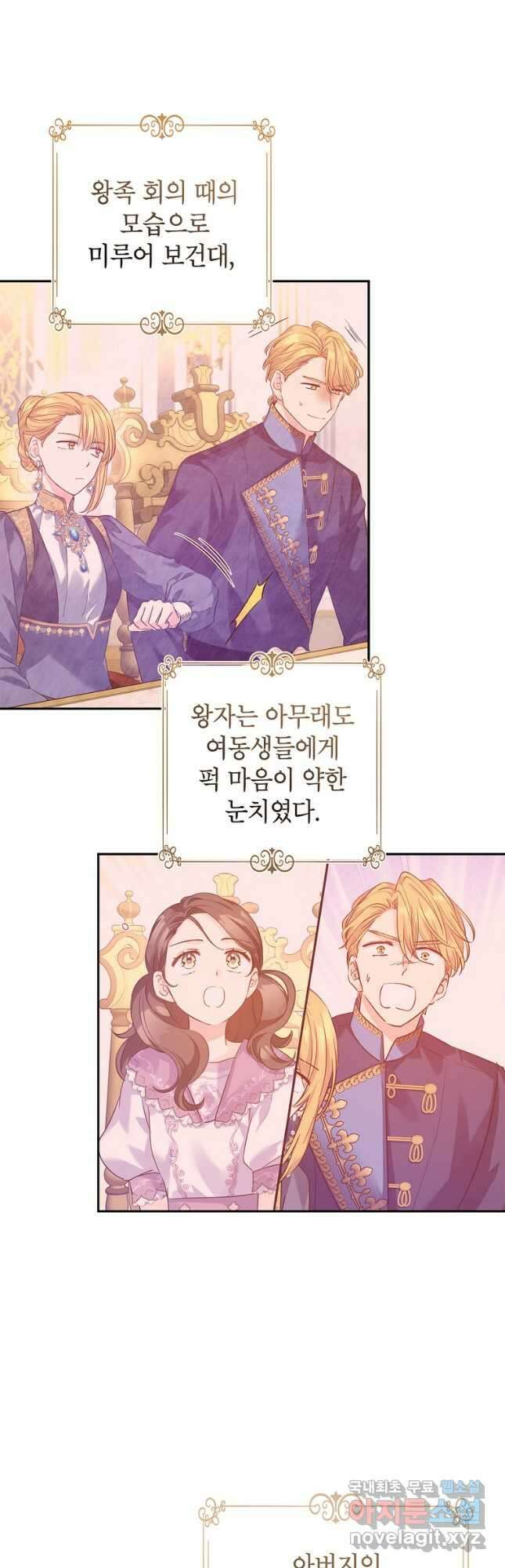 장르를 바꿔보도록 하겠습니다 97화 25