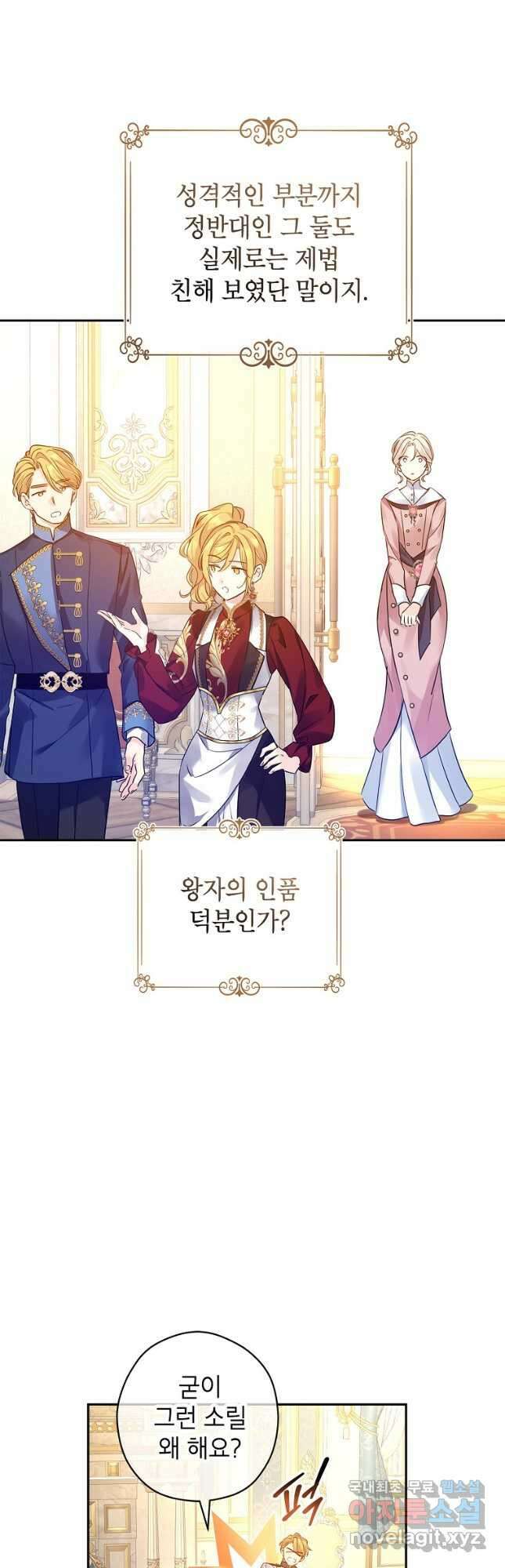 장르를 바꿔보도록 하겠습니다 97화 27
