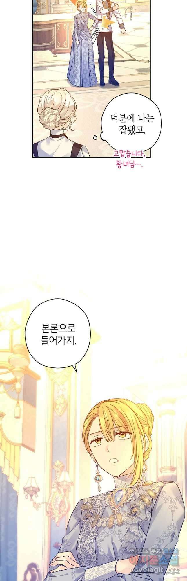 장르를 바꿔보도록 하겠습니다 97화 28