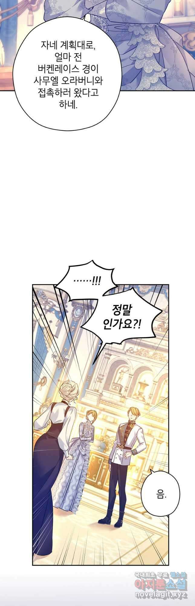 장르를 바꿔보도록 하겠습니다 97화 29