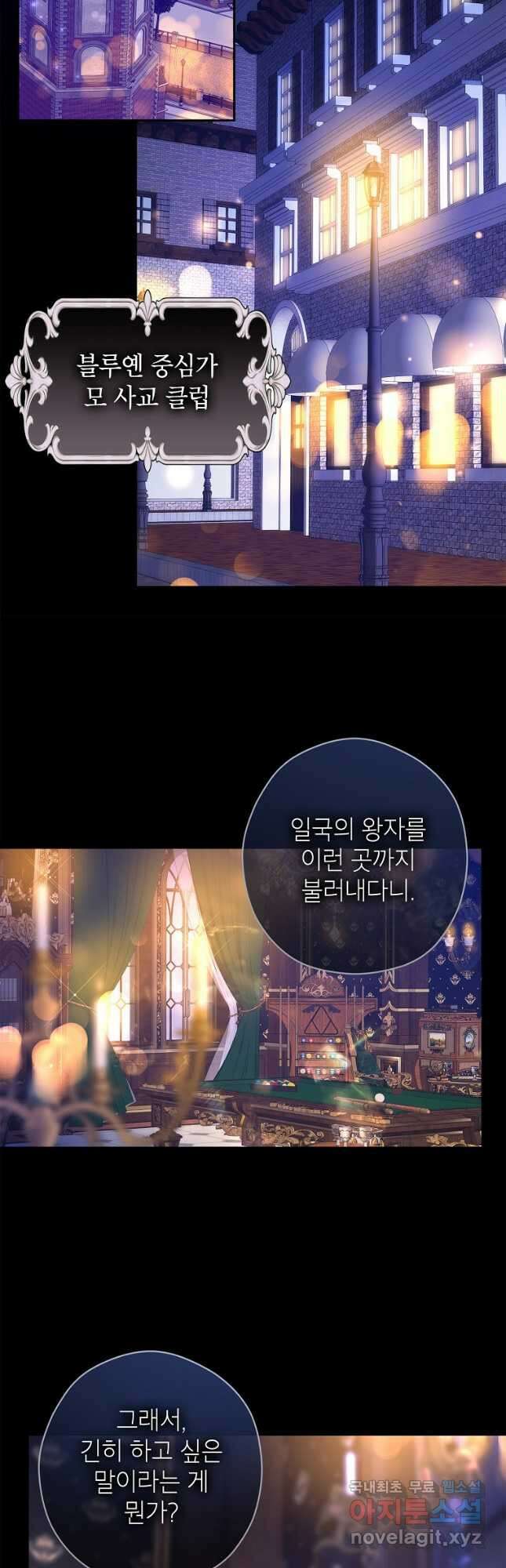 장르를 바꿔보도록 하겠습니다 97화 31