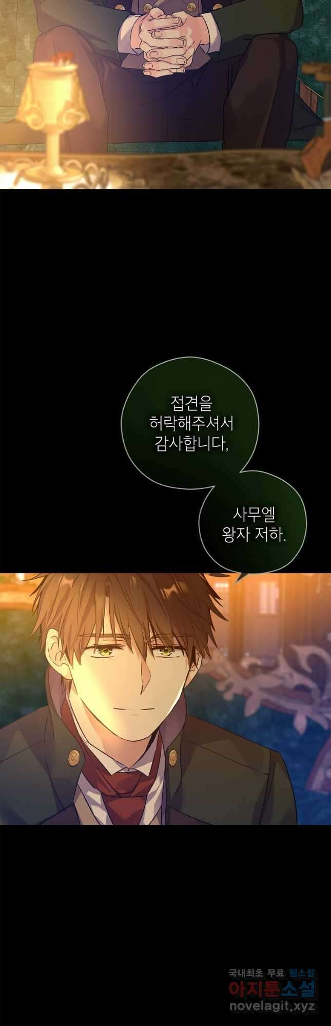 장르를 바꿔보도록 하겠습니다 97화 33