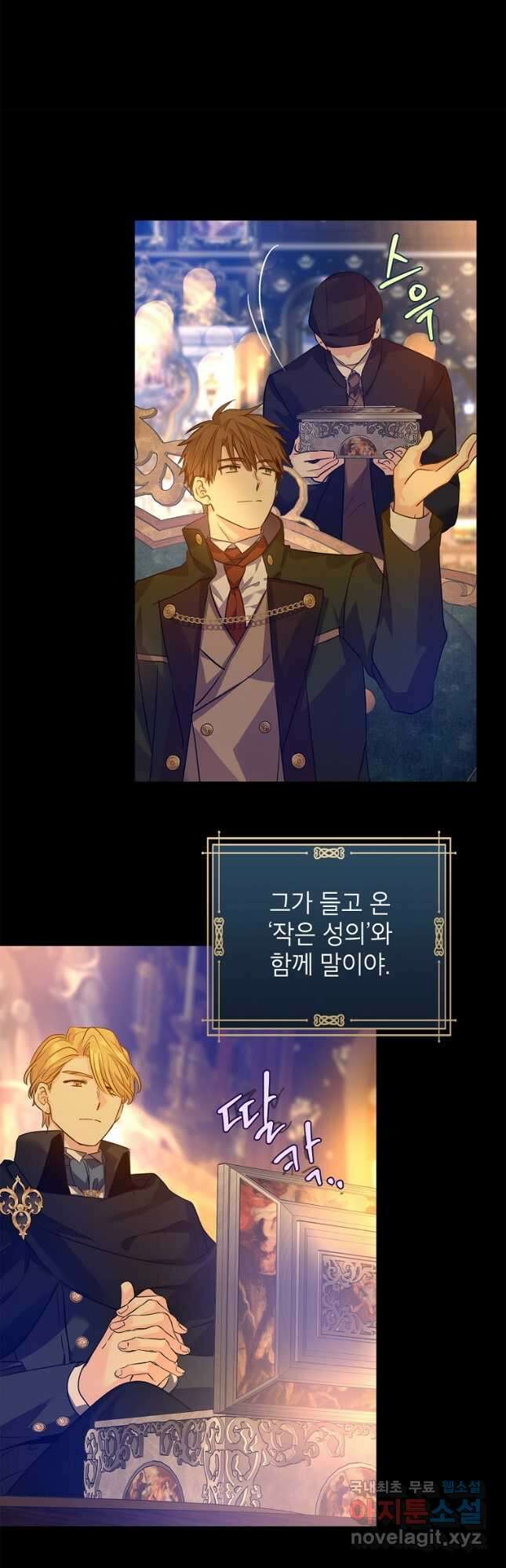 장르를 바꿔보도록 하겠습니다 97화 35