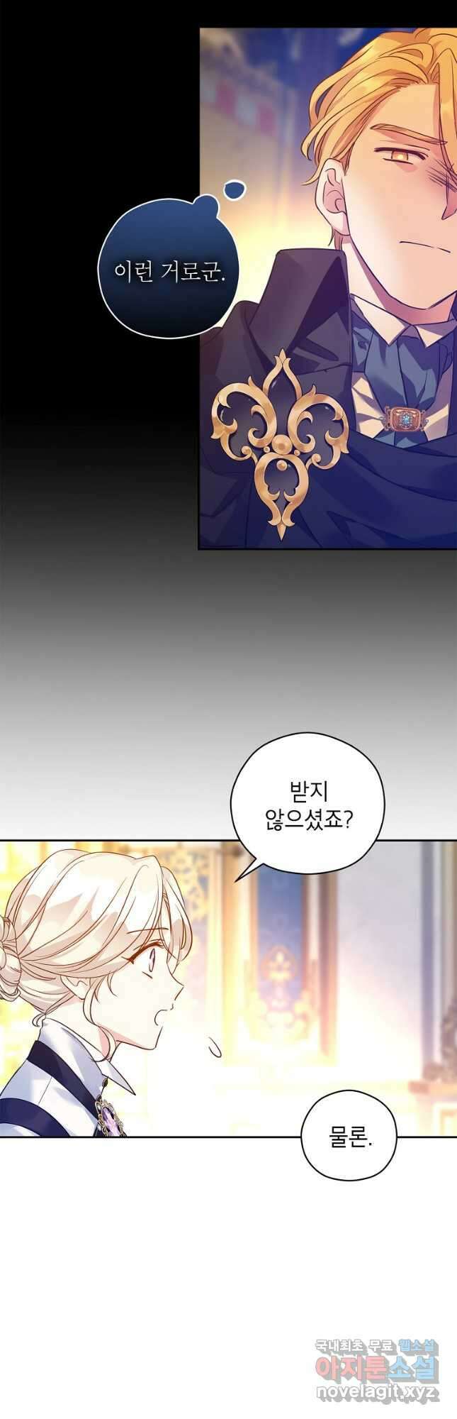 장르를 바꿔보도록 하겠습니다 97화 36