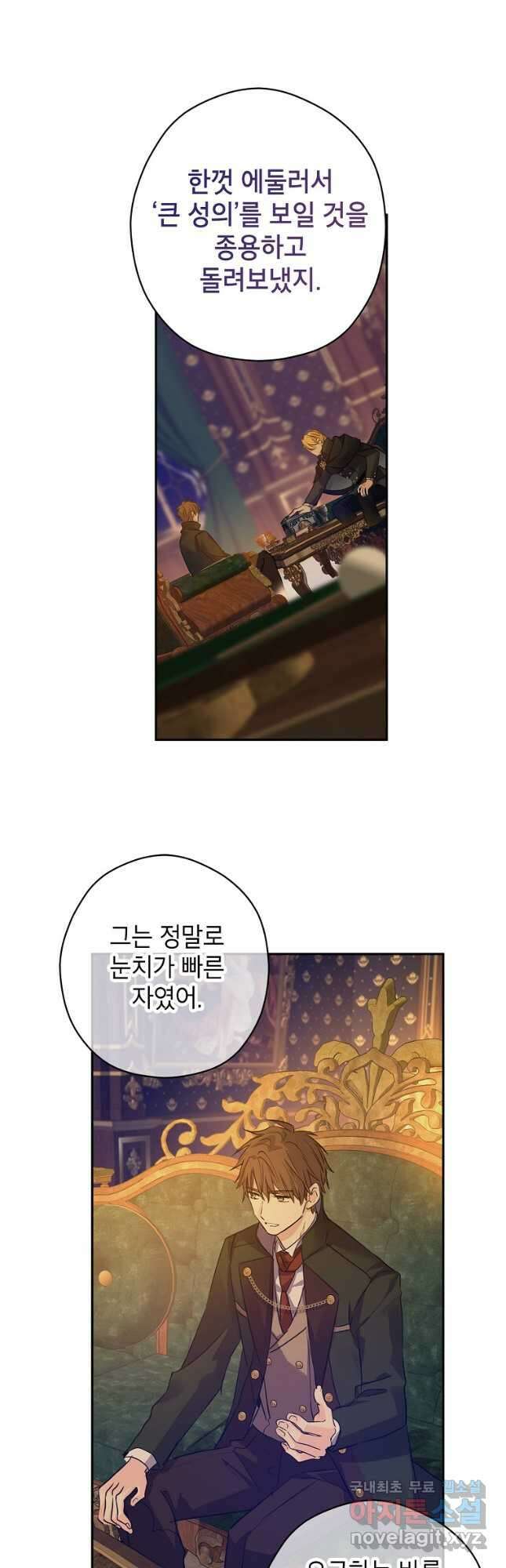 장르를 바꿔보도록 하겠습니다 97화 37