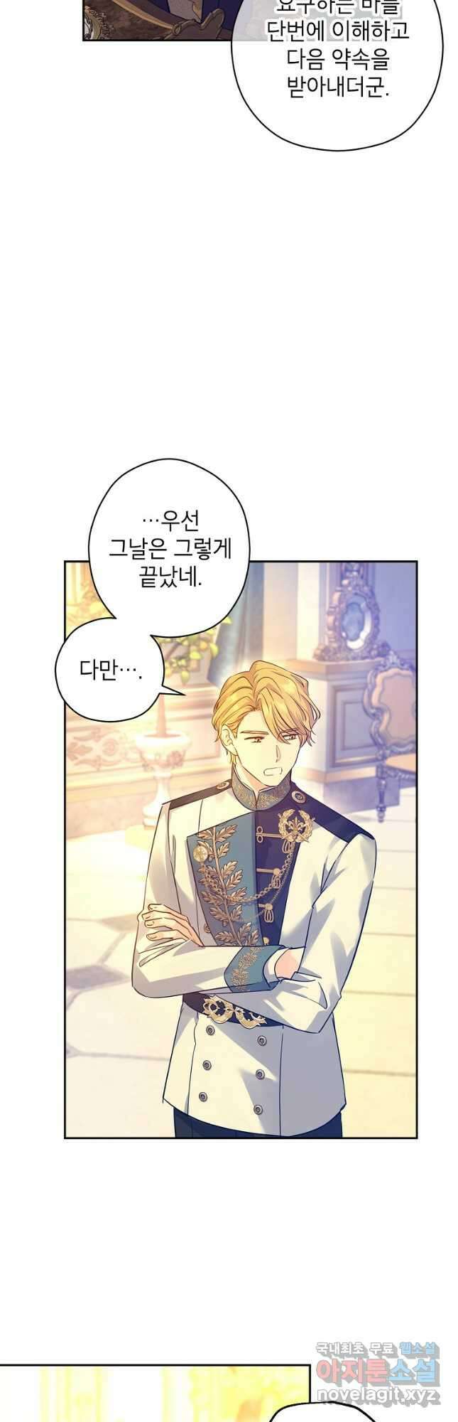 장르를 바꿔보도록 하겠습니다 97화 38