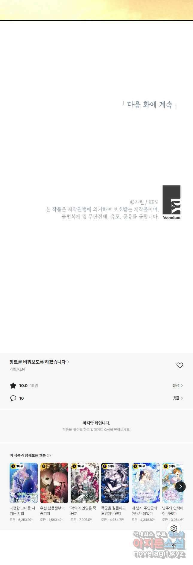 장르를 바꿔보도록 하겠습니다 97화 41