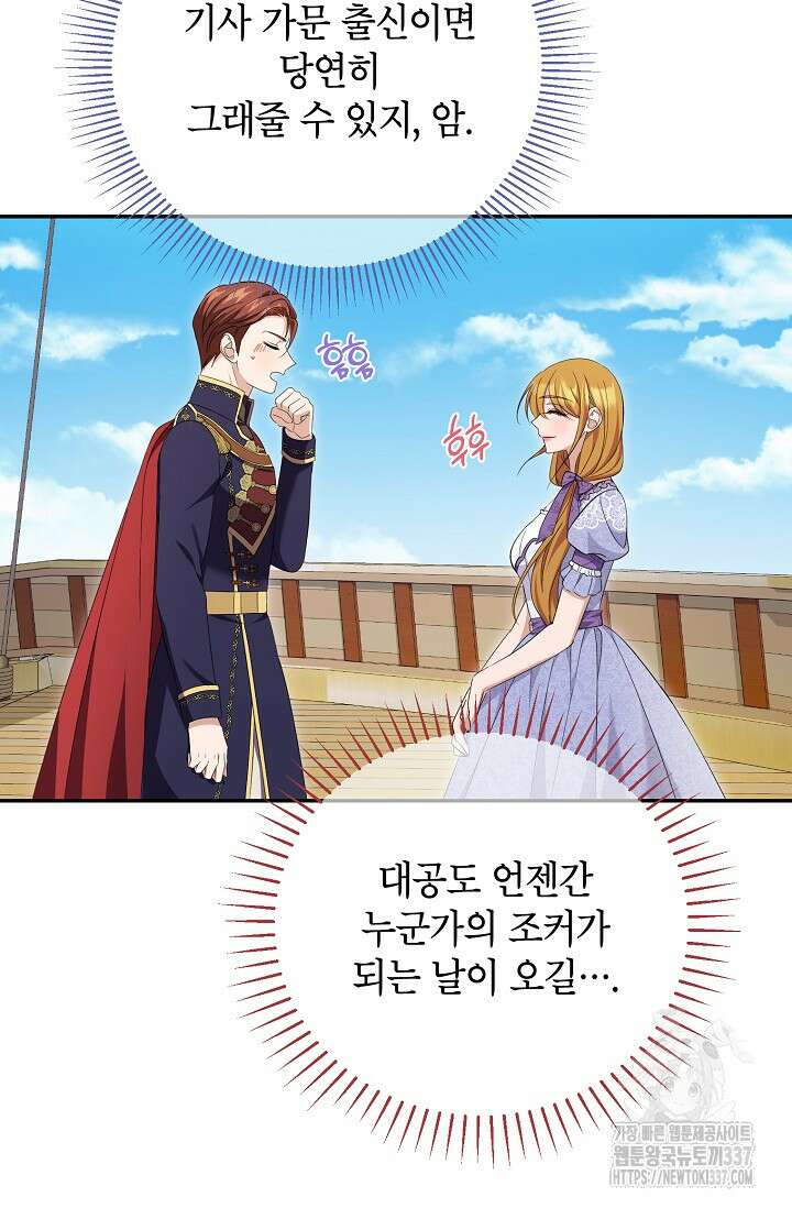 제니스 80화 16