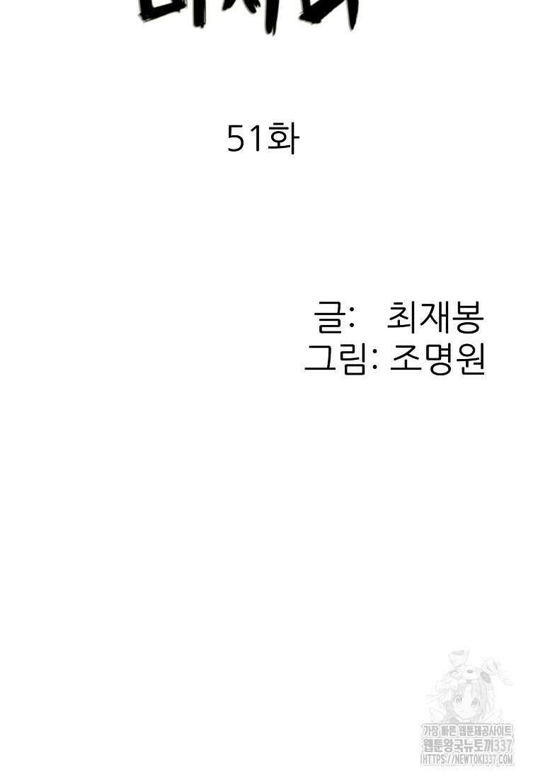 강호, 미치다! 51화 2