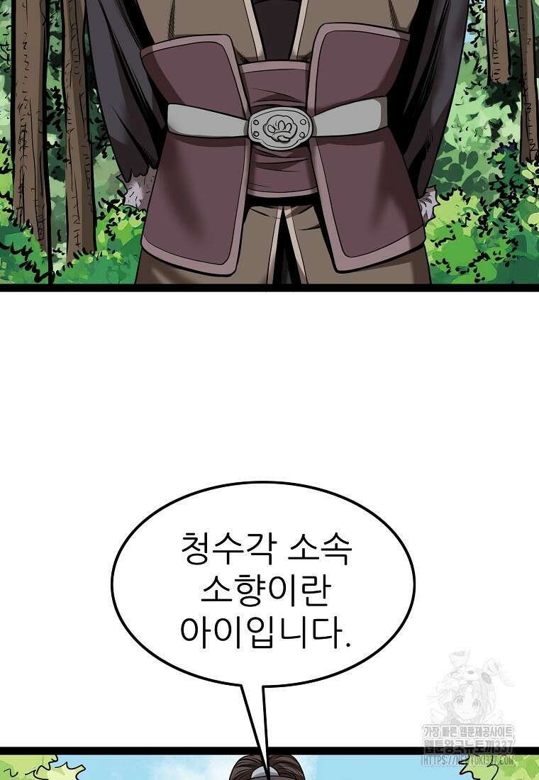 강호, 미치다! 51화 5