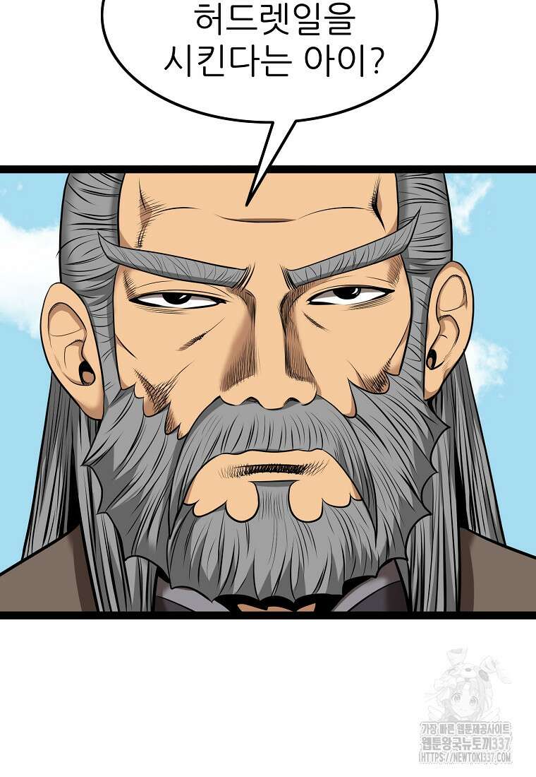 강호, 미치다! 51화 7