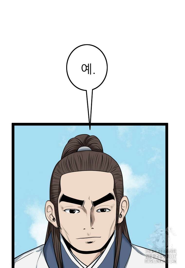 강호, 미치다! 51화 8