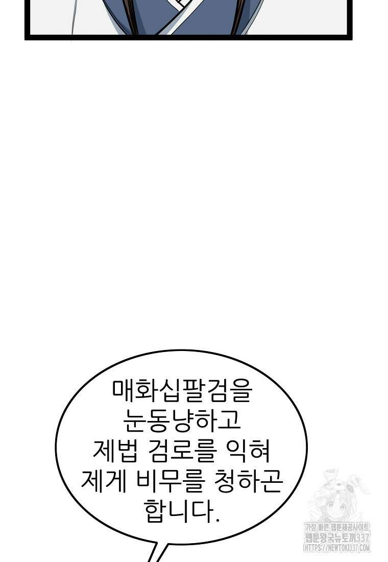 강호, 미치다! 51화 9