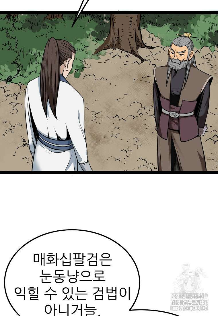 강호, 미치다! 51화 10
