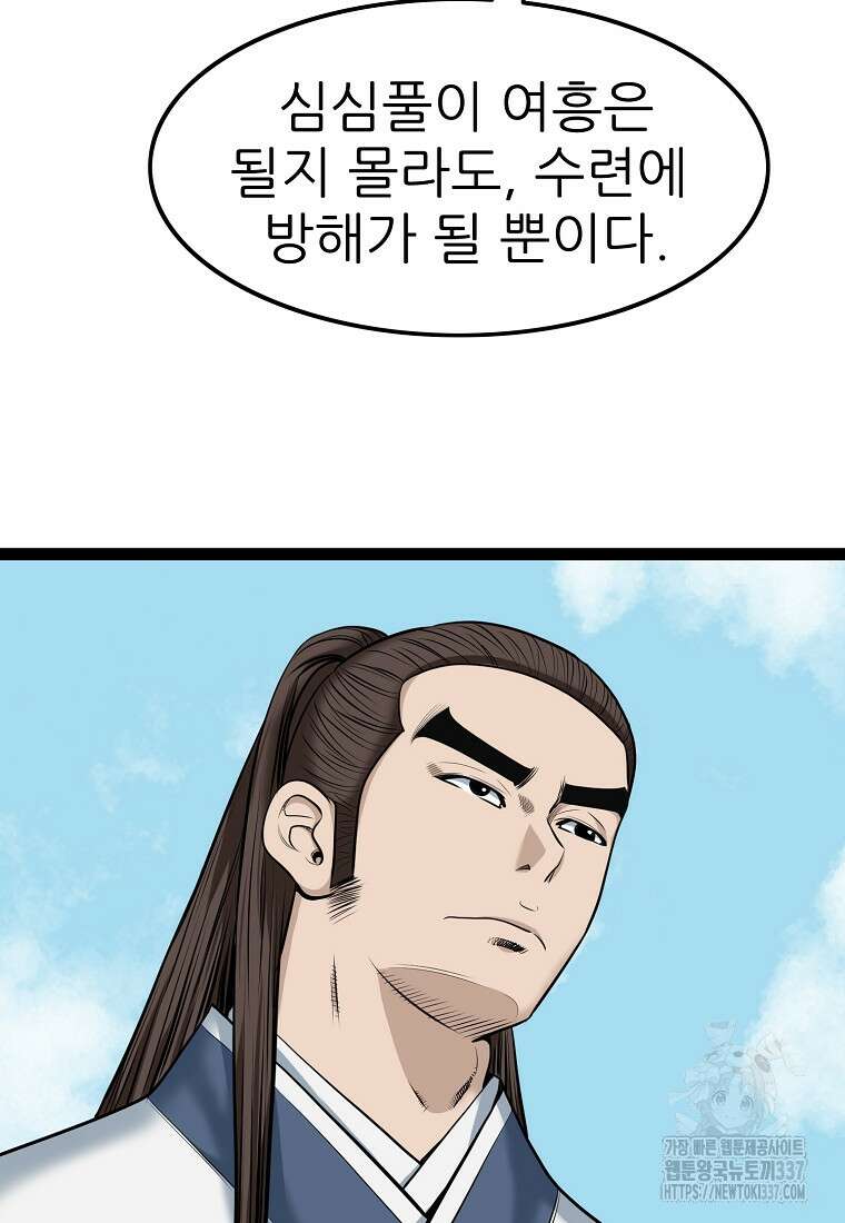 강호, 미치다! 51화 12