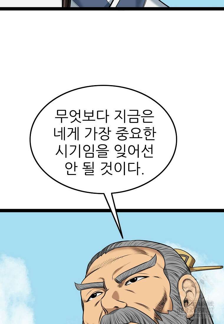 강호, 미치다! 51화 13