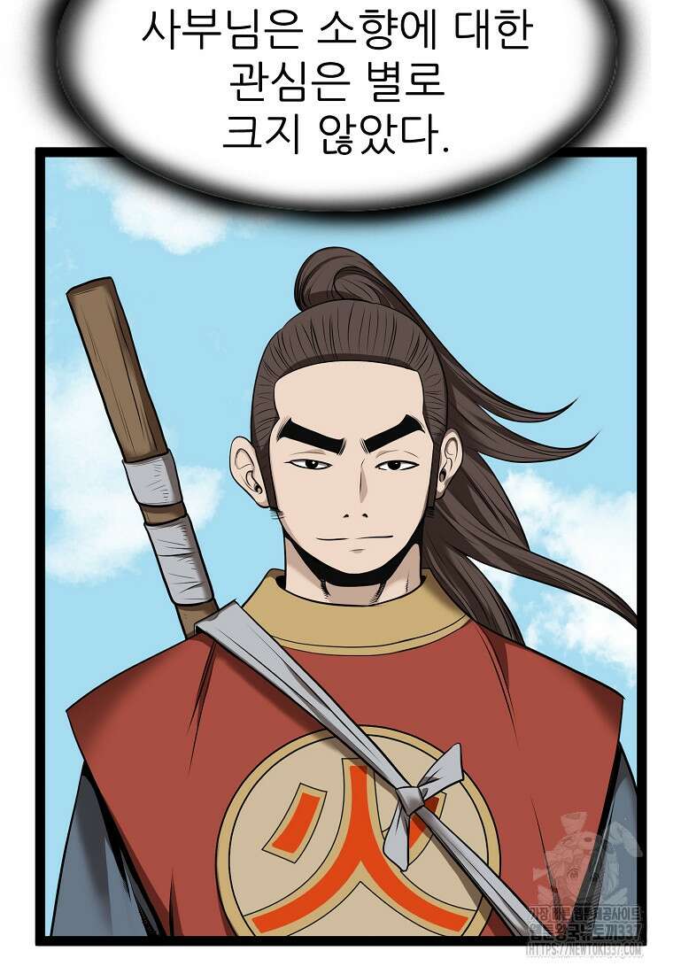 강호, 미치다! 51화 17
