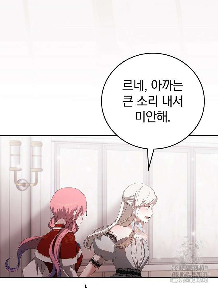 악녀가 될 수밖에 없는 이유 30화 3