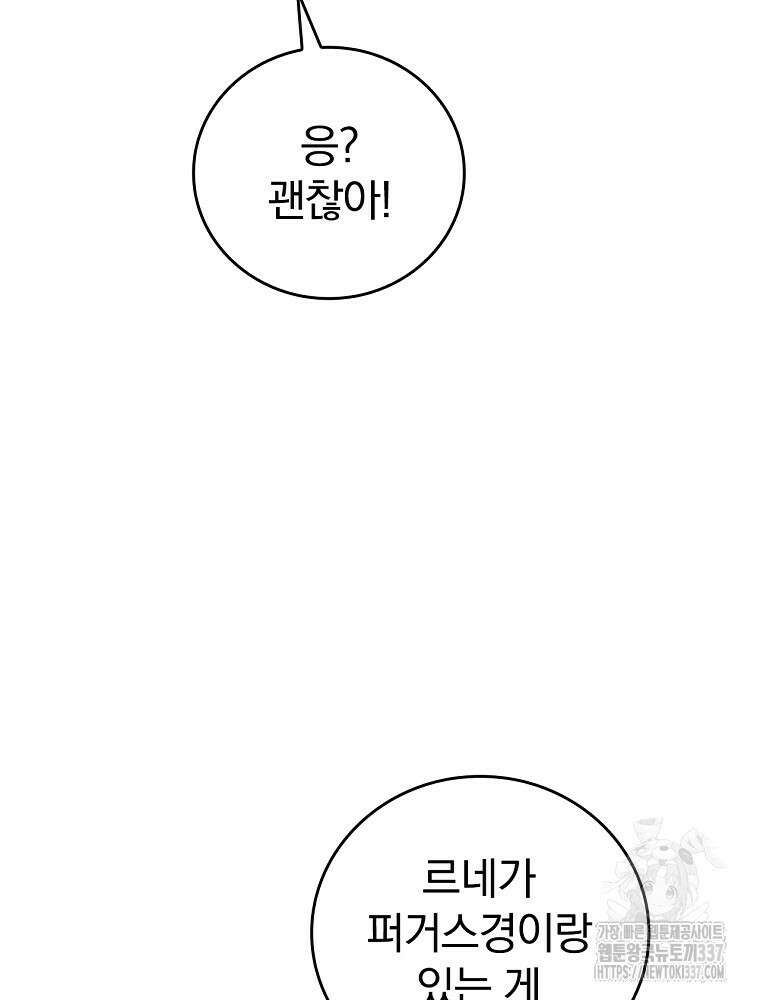 악녀가 될 수밖에 없는 이유 30화 4