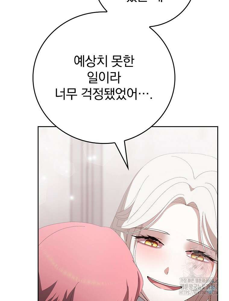 악녀가 될 수밖에 없는 이유 30화 5