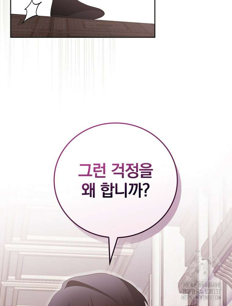 악녀가 될 수밖에 없는 이유 30화 7