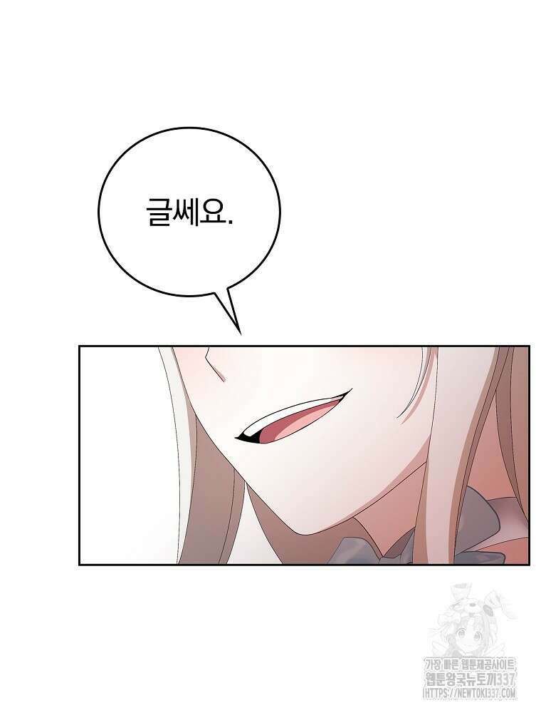 악녀가 될 수밖에 없는 이유 30화 9