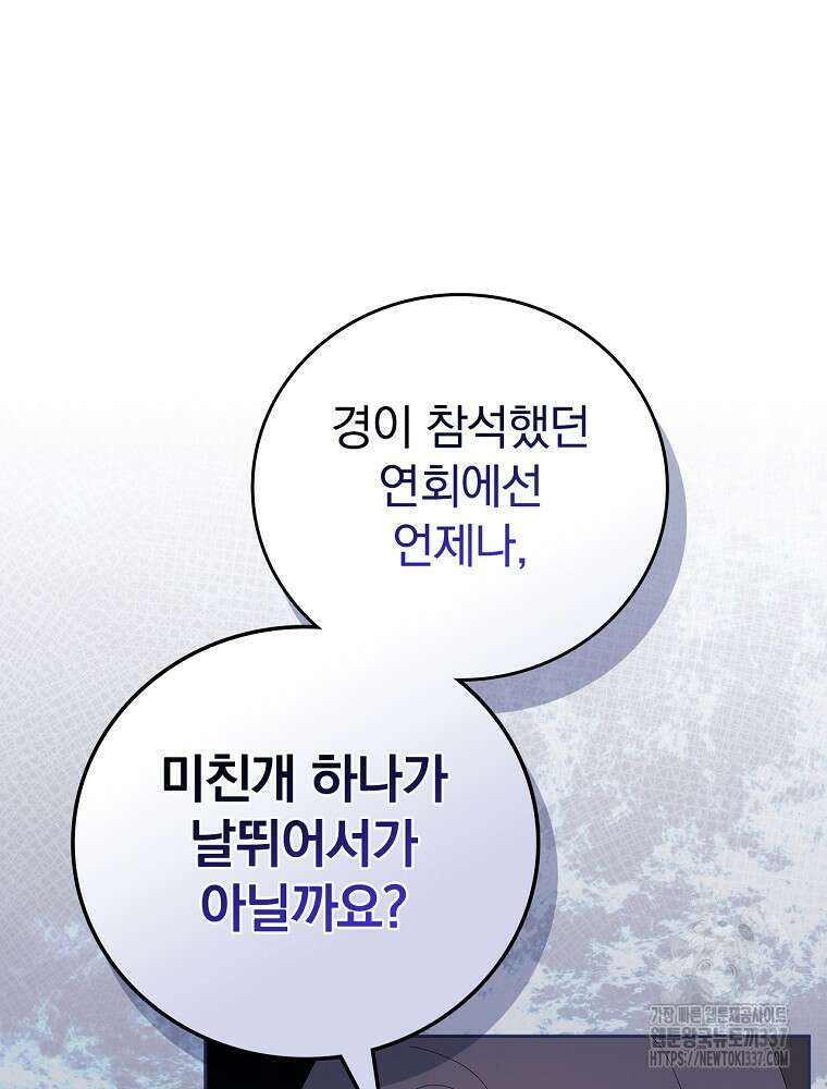 악녀가 될 수밖에 없는 이유 30화 10