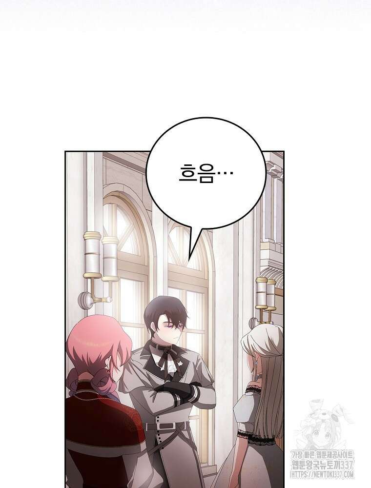 악녀가 될 수밖에 없는 이유 30화 12