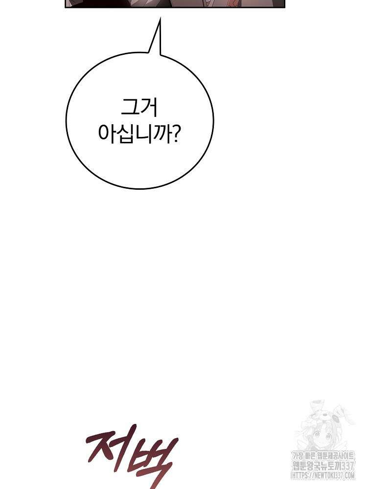 악녀가 될 수밖에 없는 이유 30화 13