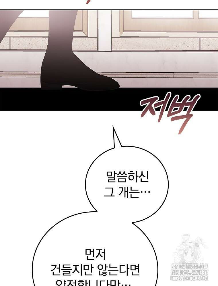 악녀가 될 수밖에 없는 이유 30화 14