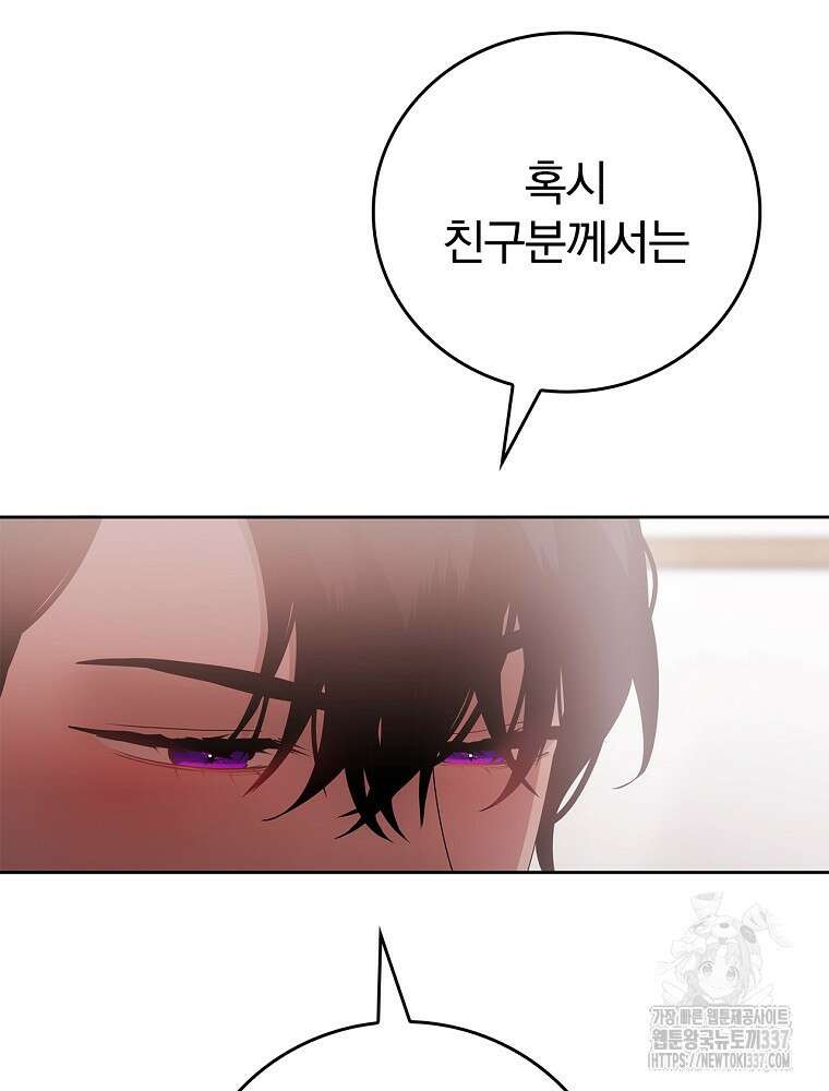 악녀가 될 수밖에 없는 이유 30화 16