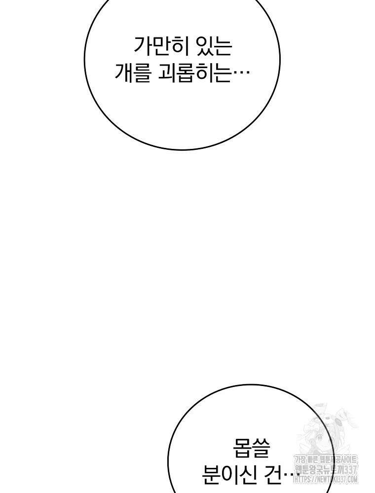 악녀가 될 수밖에 없는 이유 30화 17