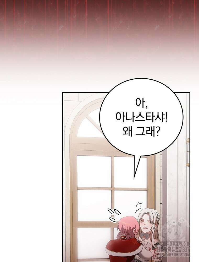 악녀가 될 수밖에 없는 이유 30화 21
