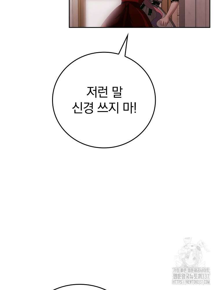 악녀가 될 수밖에 없는 이유 30화 22